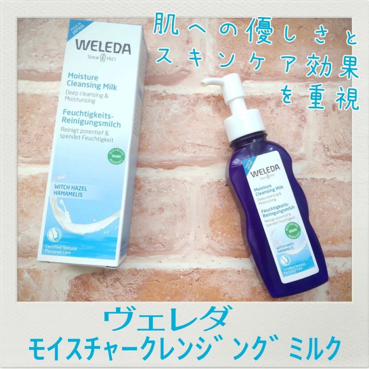モイスチャー クレンジングミルク/WELEDA/ミルククレンジングを使ったクチコミ（1枚目）