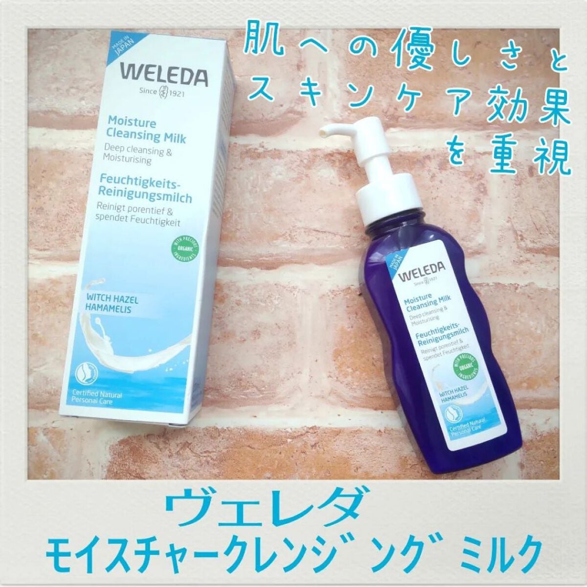 モイスチャー クレンジングミルク/WELEDA/ミルククレンジングを使ったクチコミ(1枚目)