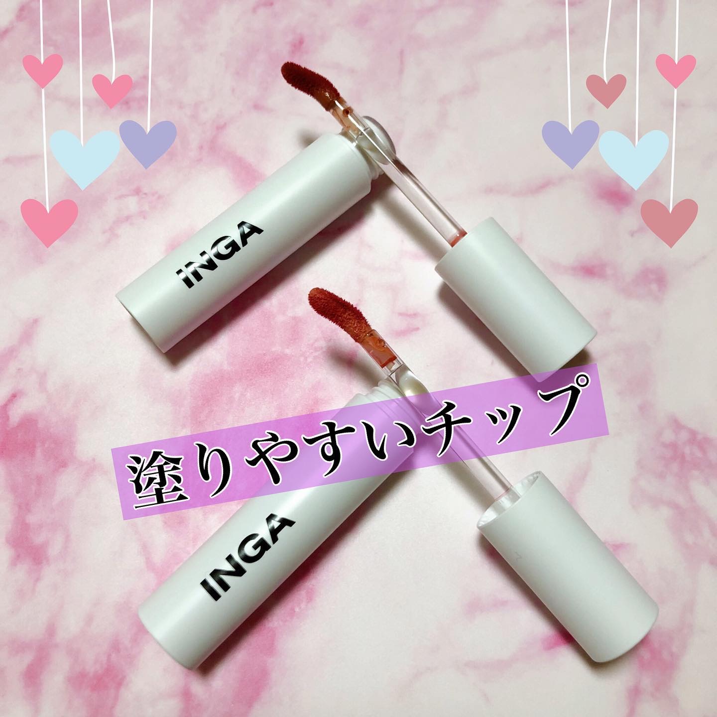 ウォーターグローリップティント/INGA/リップティントを使ったクチコミ（3枚目）