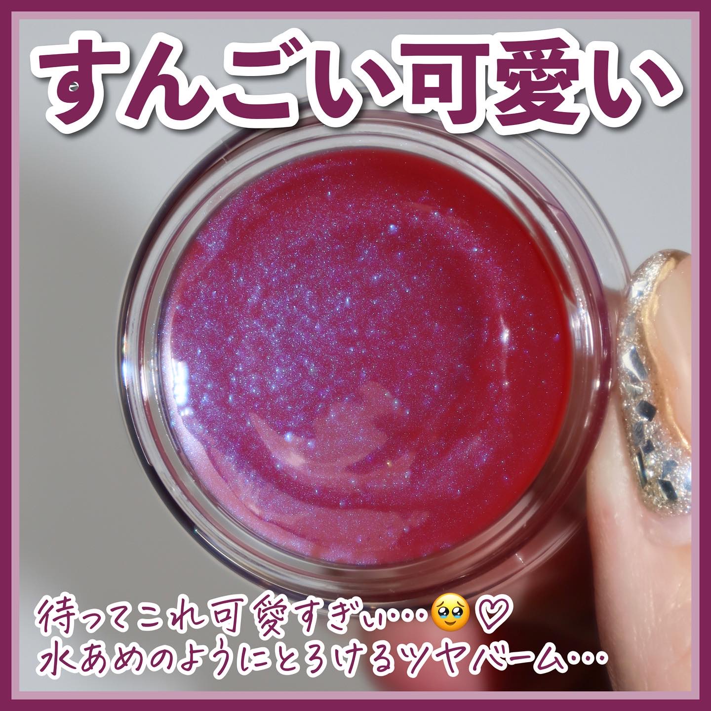 ケイト バーチャルリップバーム EX-2 ネオシティの苺タルト(限定) 3.1g/KATE/リップバームを使ったクチコミ（2枚目）