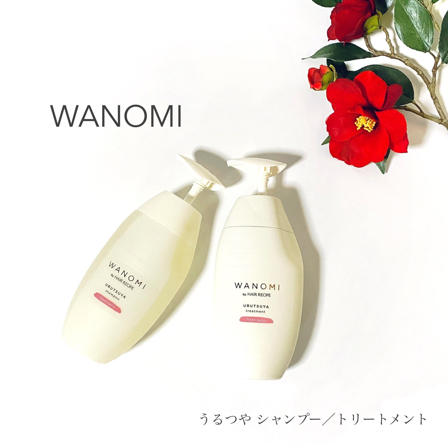 うるつや シャンプー/トリートメント/WANOMI/市販シャンプーを使ったクチコミ(1枚目)