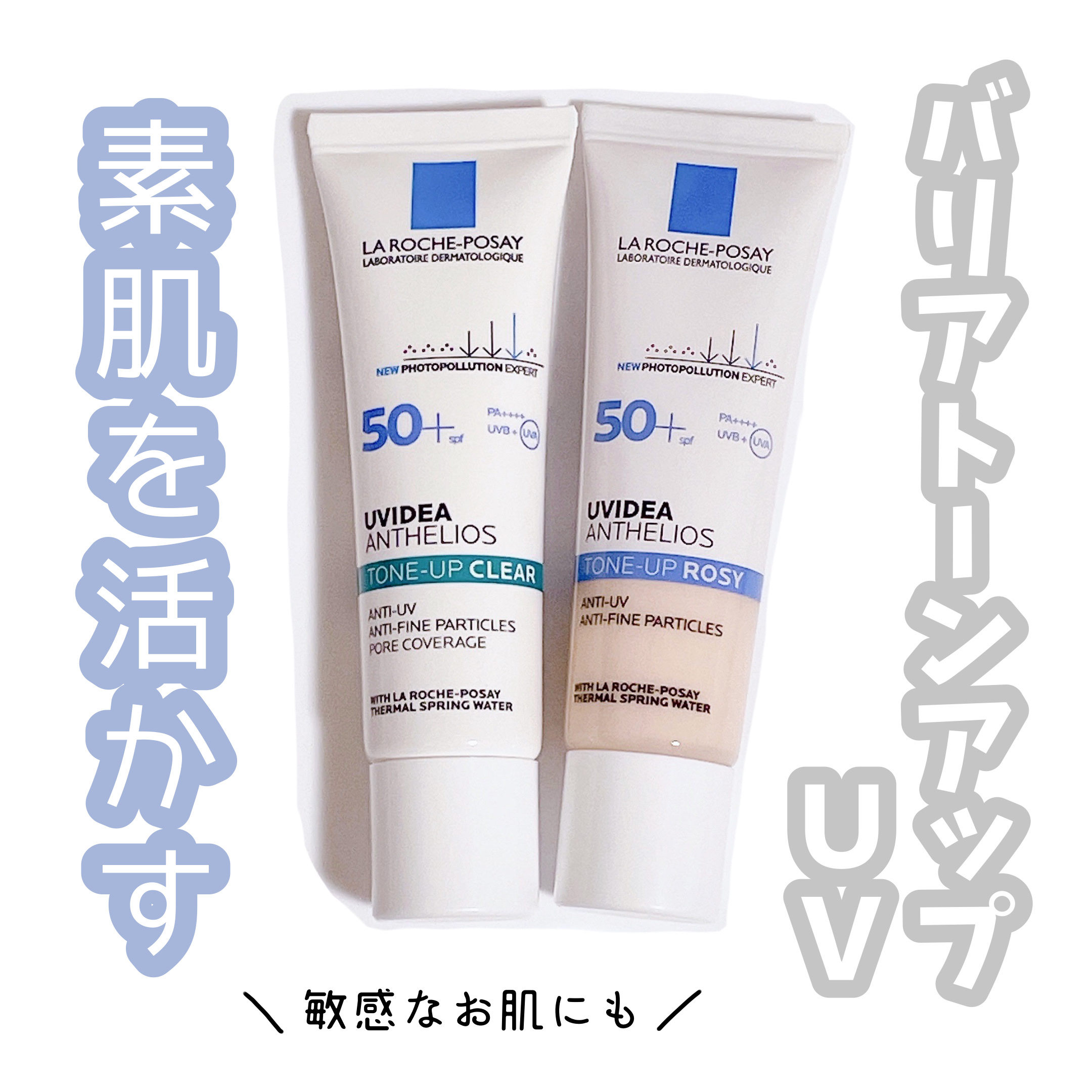 UVイデア XL プロテクショントーンアップ ローズ/ラ ロッシュ ポゼ/日焼け止めクリームを使ったクチコミ（1枚目）