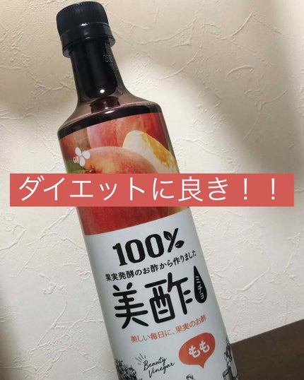 美酢 (希釈タイプ)/美酢(ミチョ)/その他飲むお酢を使ったクチコミ(1枚目)
