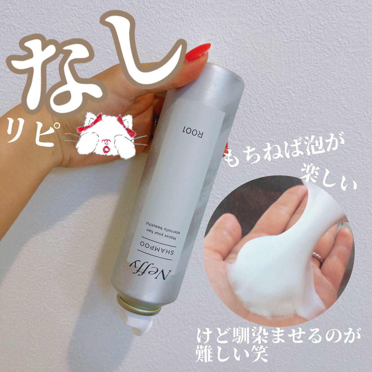 もちねば炭酸シャンプー/Neffy/市販シャンプーを使ったクチコミ（2枚目）