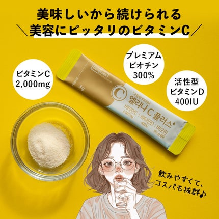 エリナCプラス/センテリアン24/美容サプリメントを使ったクチコミ(2枚目)
