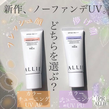 クロノビューティ カラーチューニングUV/アリィー/日焼け止め・UVケアを使ったクチコミ（1枚目）