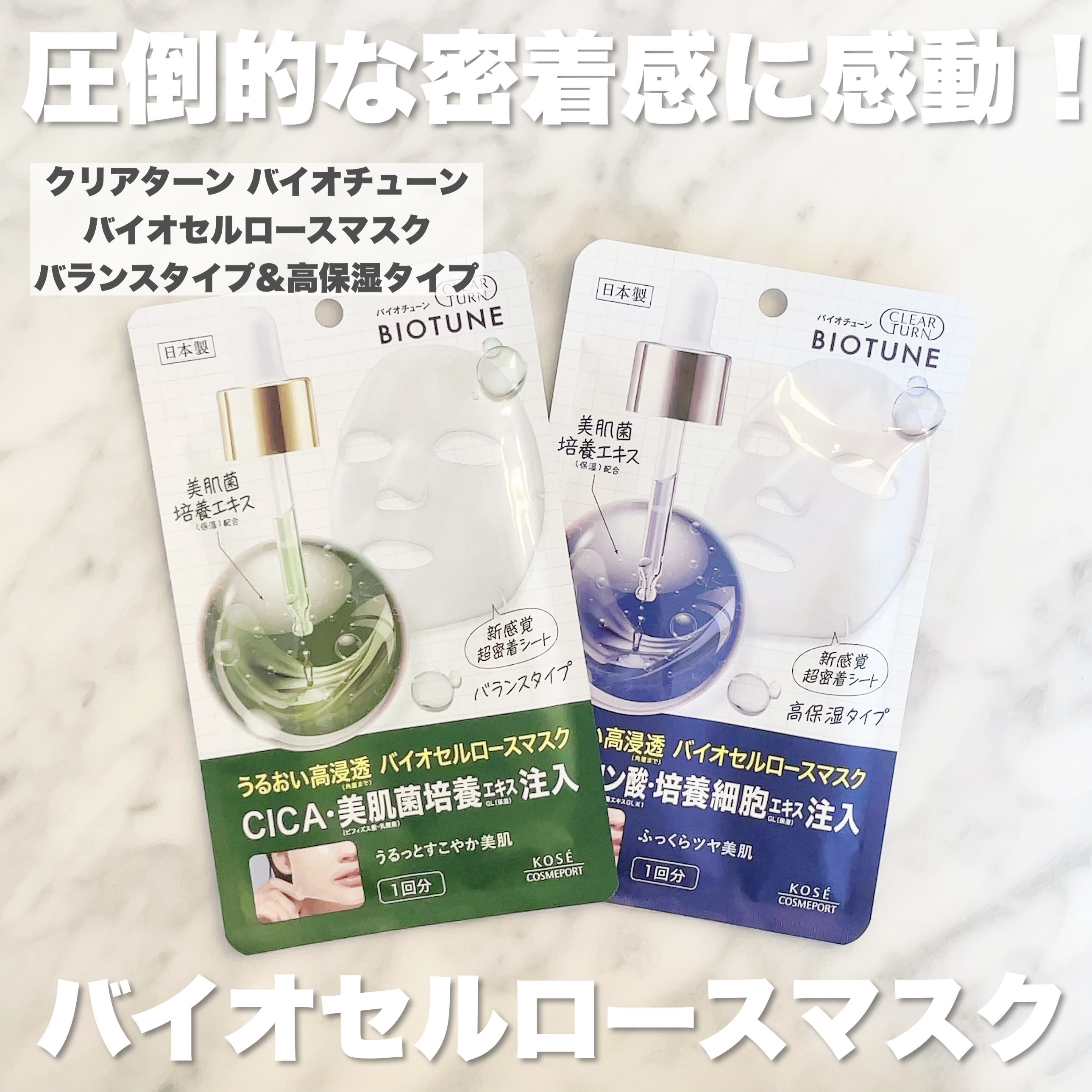 バイオチューン バイオセルロースマスク 高保湿タイプ/クリアターン/シートマスク・パックを使ったクチコミ（2枚目）