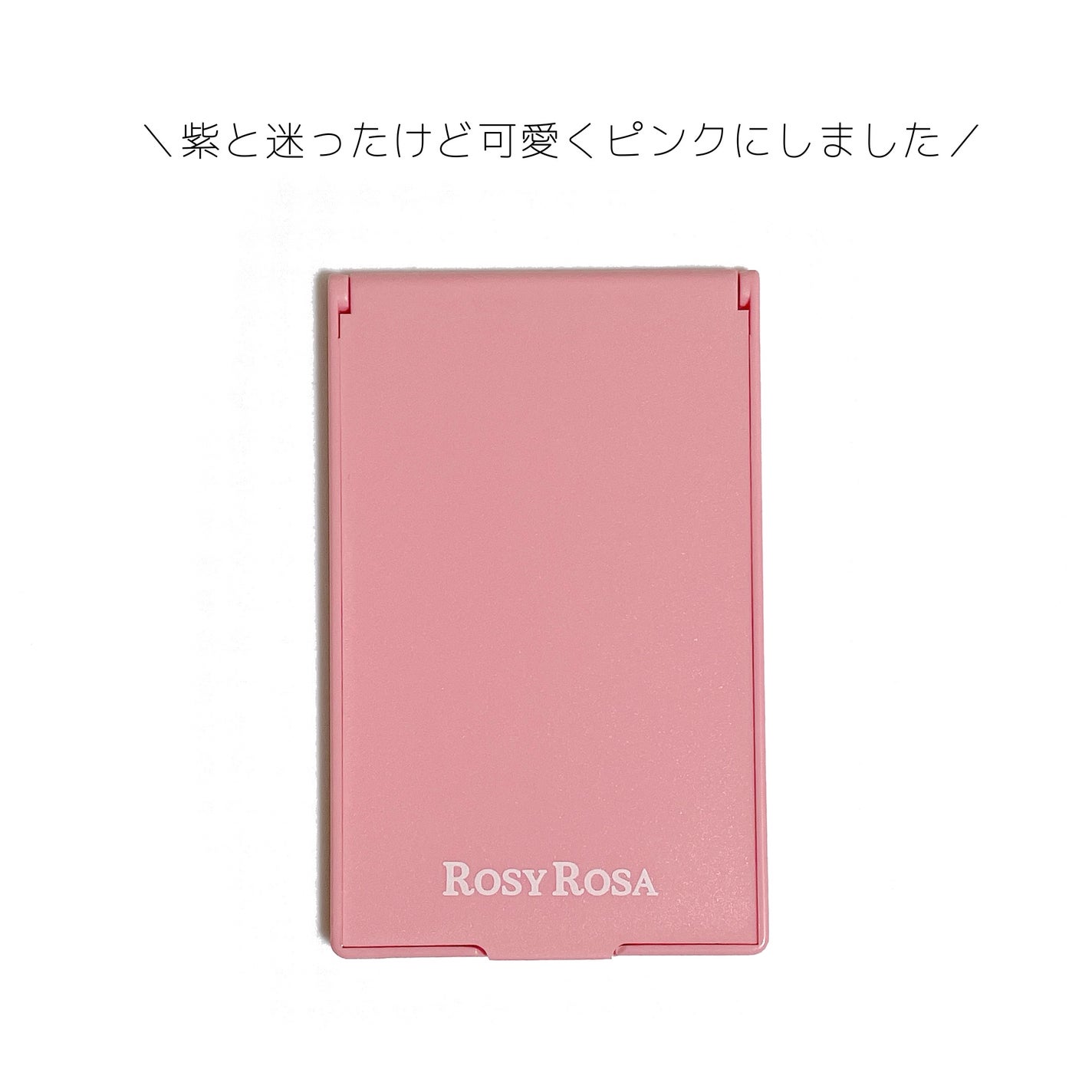リアルックミラー/ロージーローザ/その他化粧小物を使ったクチコミ(2枚目)