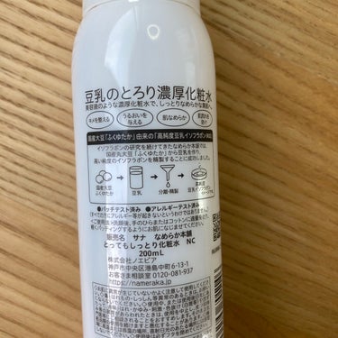 とってもしっとり化粧水 200ml/なめらか本舗/化粧水を使ったクチコミ（2枚目）