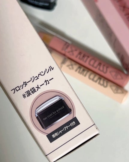 アートクラス フロッタージュペンシル/too cool for school/スティックアイシャドウを使ったクチコミ(7枚目)