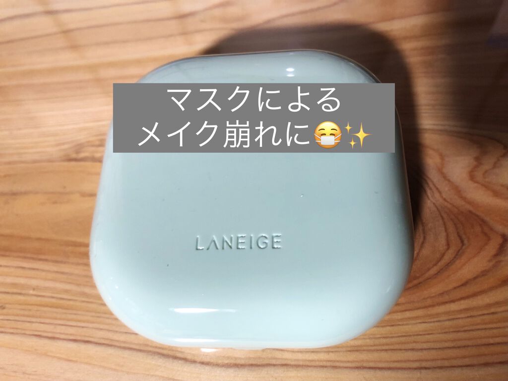 ネオクッション マット/LANEIGE/クッションファンデーションを使ったクチコミ（1枚目）