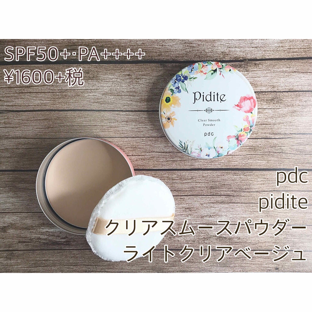 ピディット クリアスムースパウダー/pdc/プレストパウダーを使ったクチコミ(1枚目)