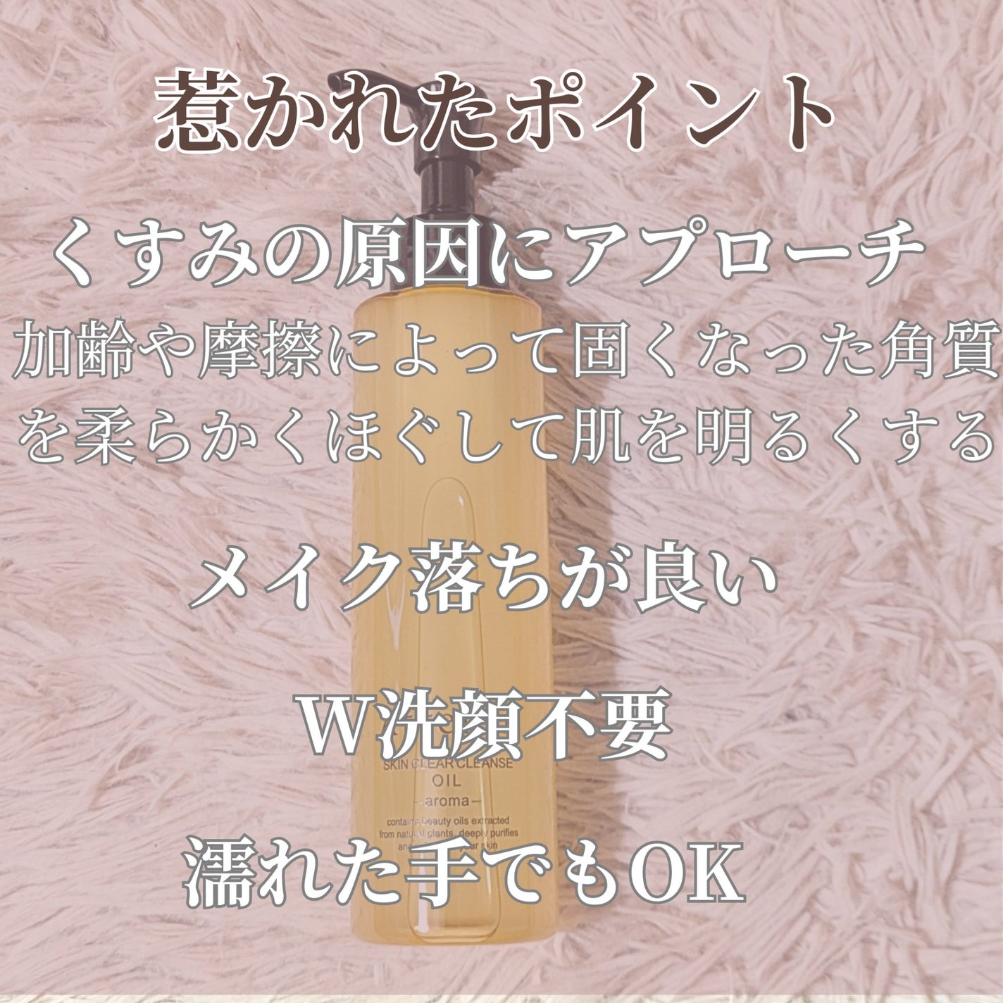 スキンクリア クレンズ オイル <アロマタイプ>/アテニア/オイルクレンジングを使ったクチコミ(4枚目)