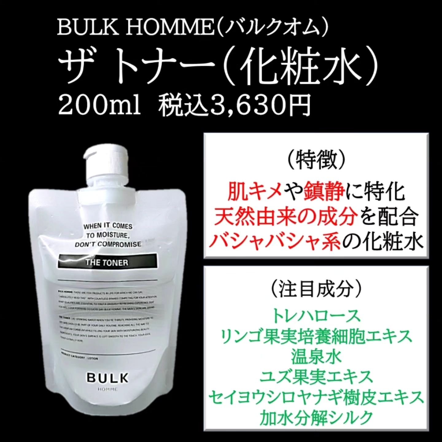 The Toner/BULK HOMME/化粧水を使ったクチコミ（3枚目）