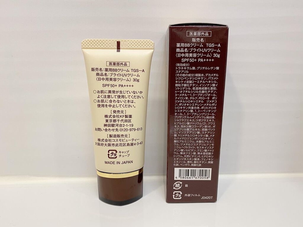 ブライトUVクリーム/Facee/日焼け止めクリームを使ったクチコミ(2枚目)