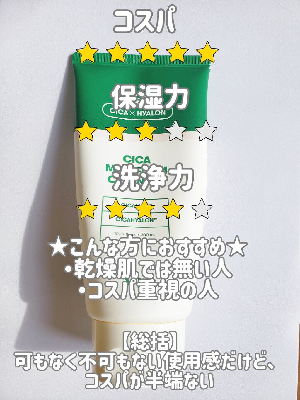 CICA マイルドフォームクレンザー/VT/洗顔フォームを使ったクチコミ(2枚目)