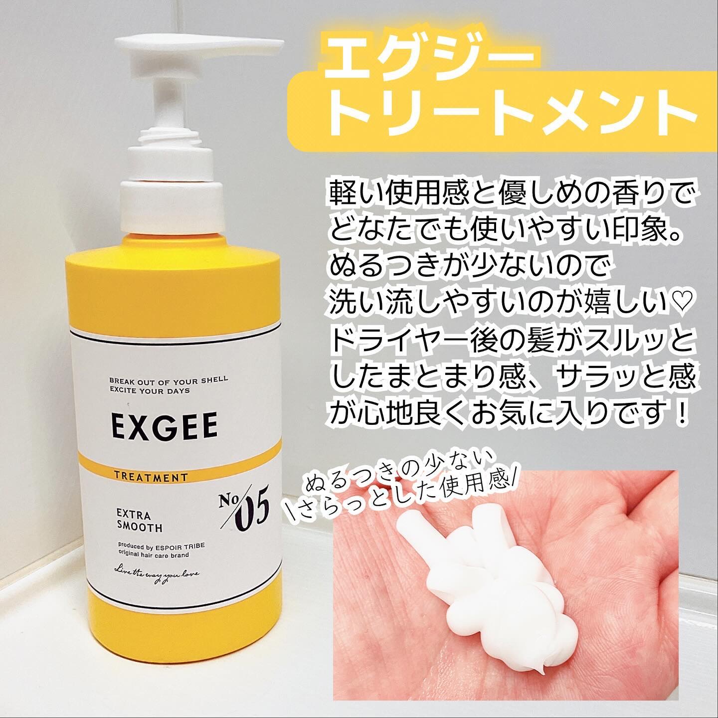 エグジー シャンプー／トリートメント トリートメント 400g/EXGEE/市販シャンプーを使ったクチコミ（3枚目）