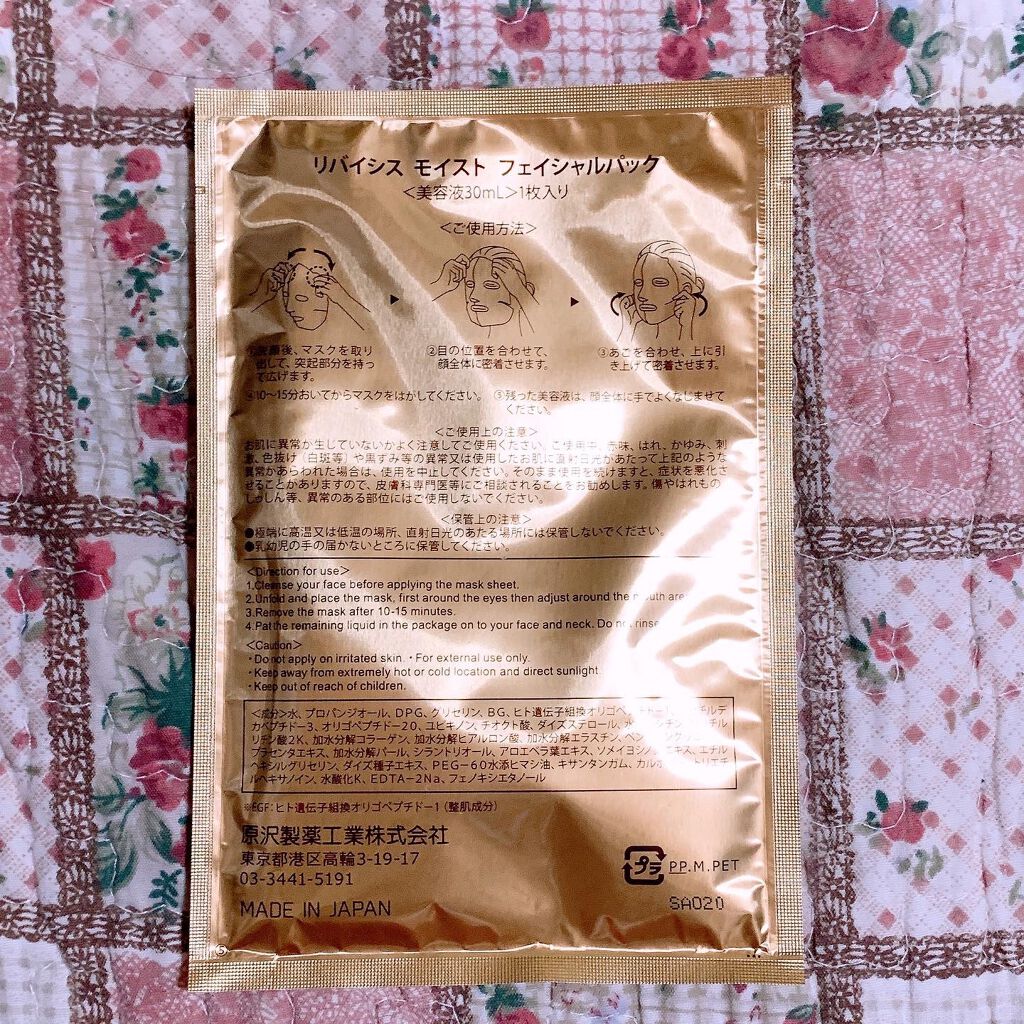 モイストフェイシャルパック/リバイシス/シートマスク・パックを使ったクチコミ(2枚目)