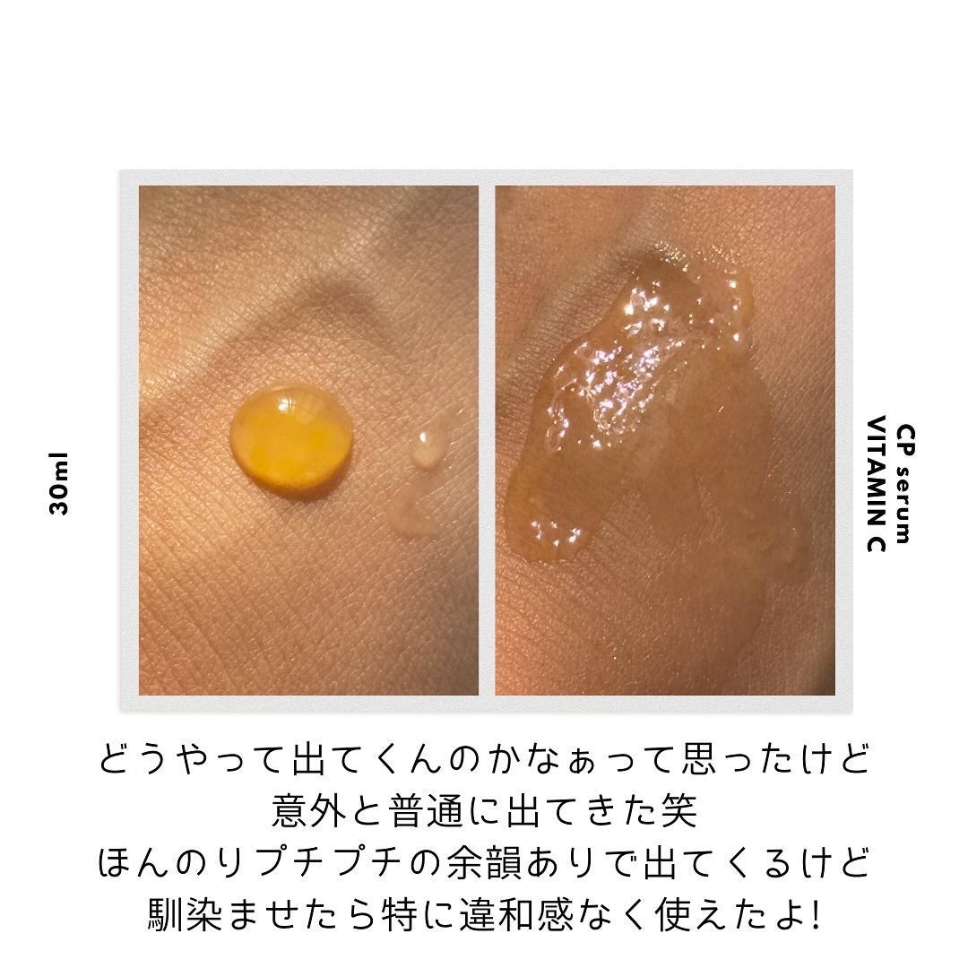 CPセラム V 美容液/カプセルセラム/美容液を使ったクチコミ(3枚目)