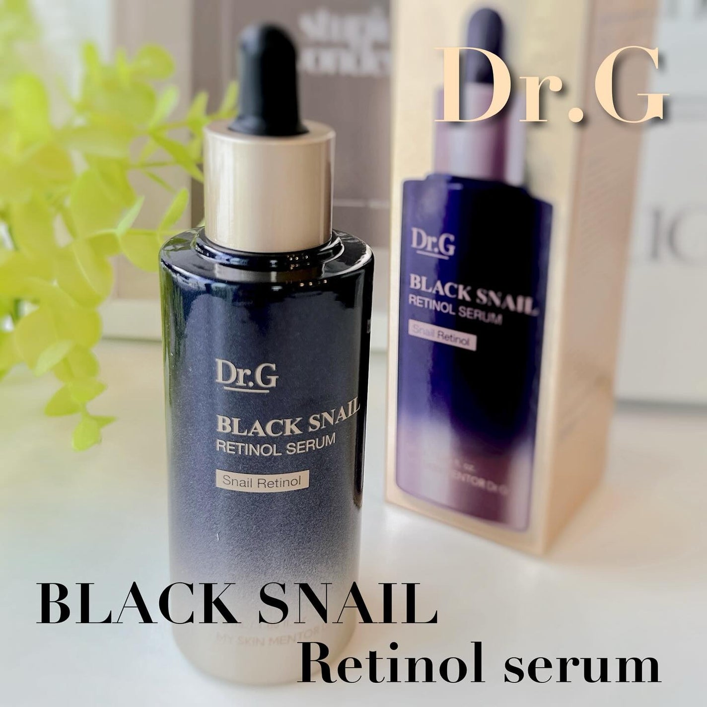ブラックスネイルレチノールセラム/Dr.G/美容液を使ったクチコミ(1枚目)
