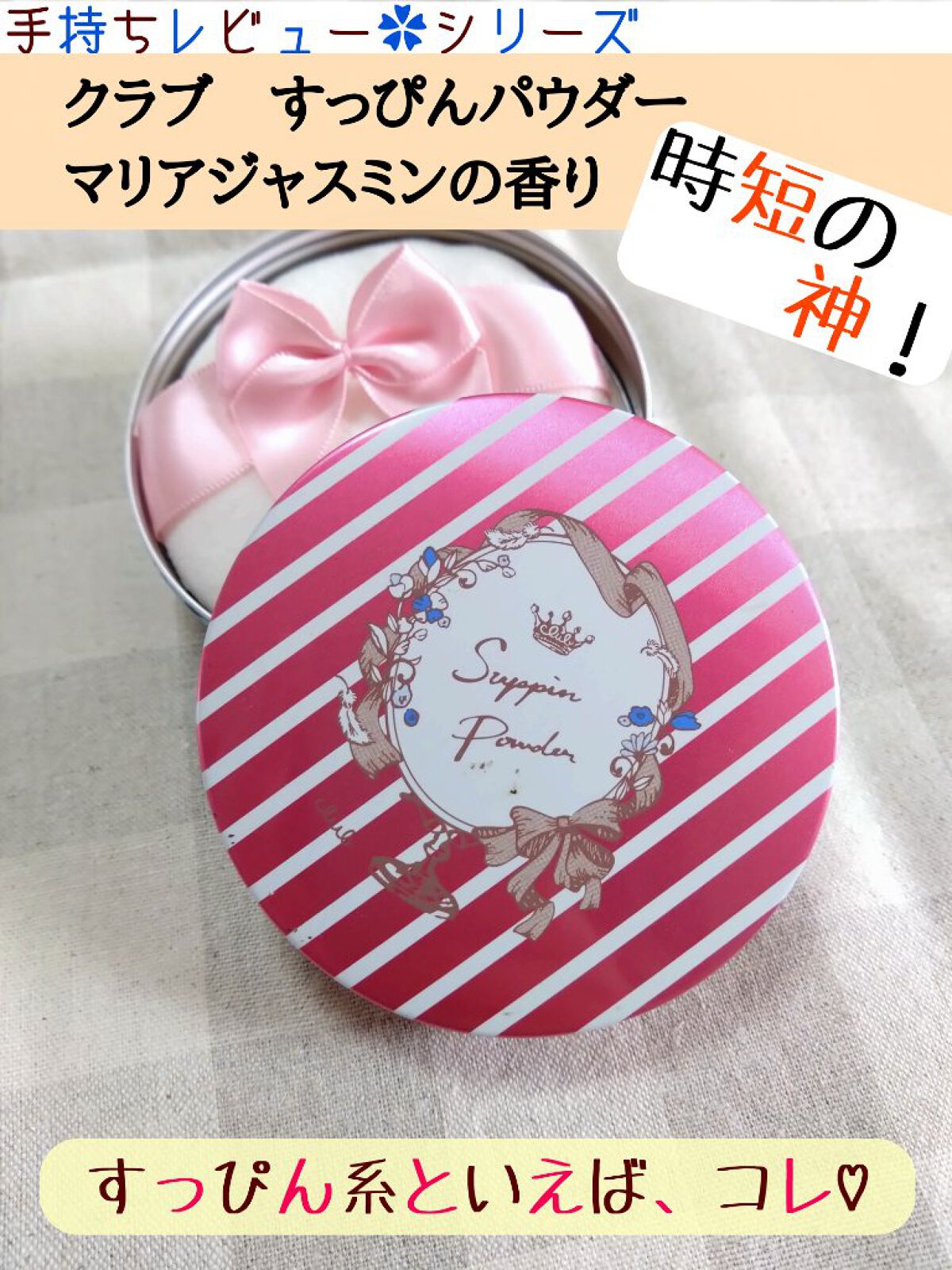 すっぴんパウダー/クラブ/プレストパウダーを使ったクチコミ（1枚目）