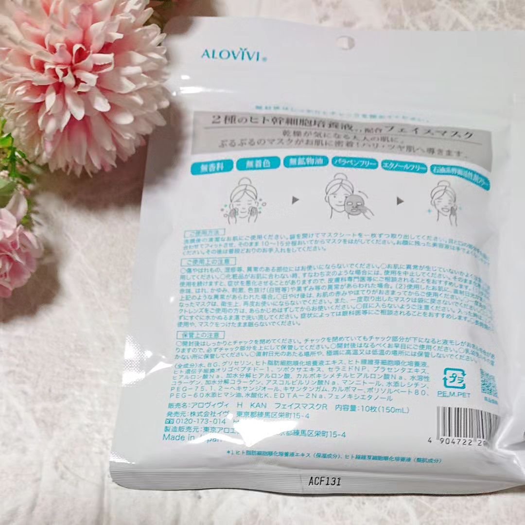 ヒト幹細胞フェイスマスク/アロヴィヴィ/シートマスク・パックを使ったクチコミ（3枚目）