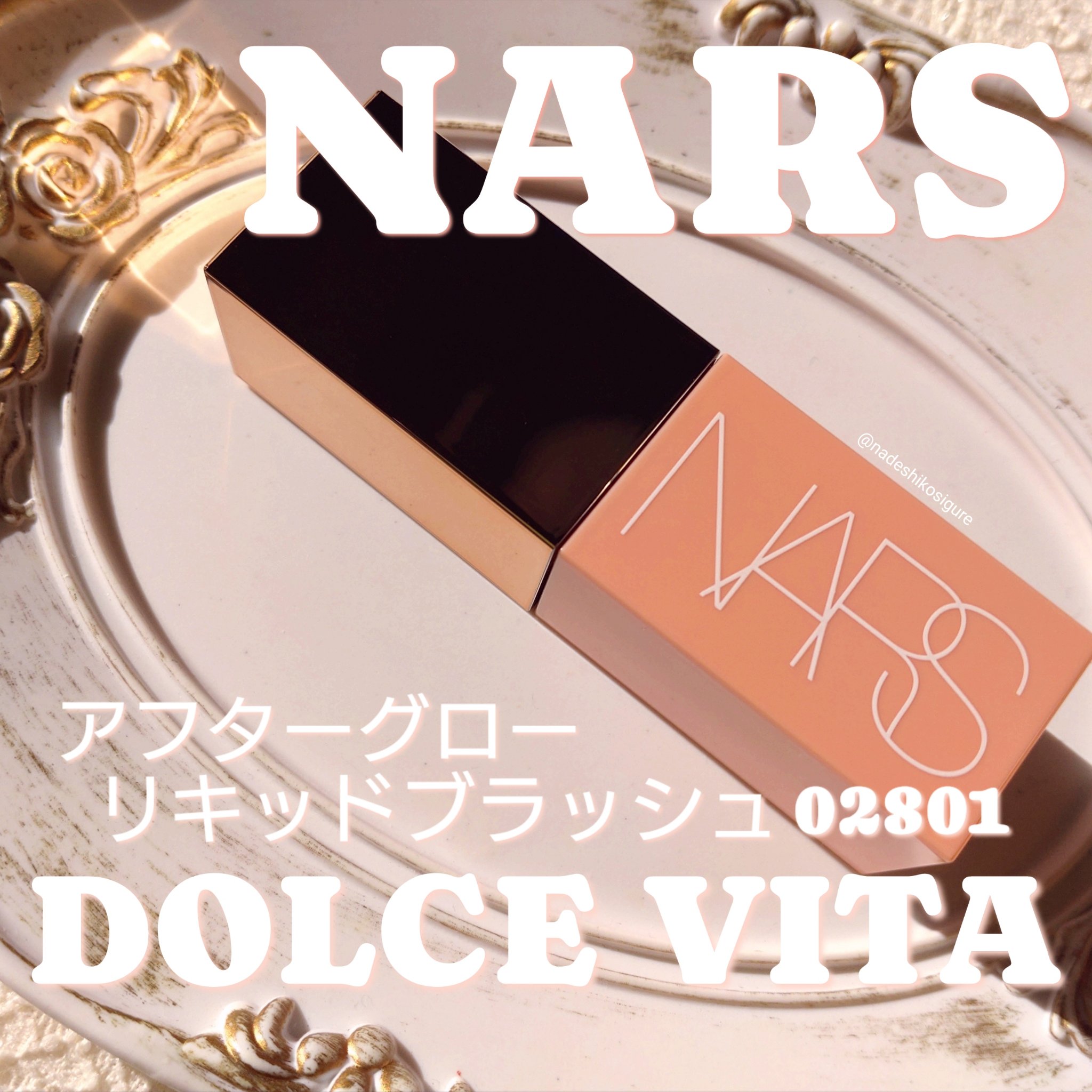  アフターグロー　リキッドブラッシュ/NARS/リキッドチークを使ったクチコミ（1枚目）