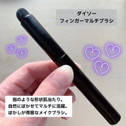 フィンガーマルチブラシ/DAISO/メイクブラシを使ったクチコミ(2枚目)