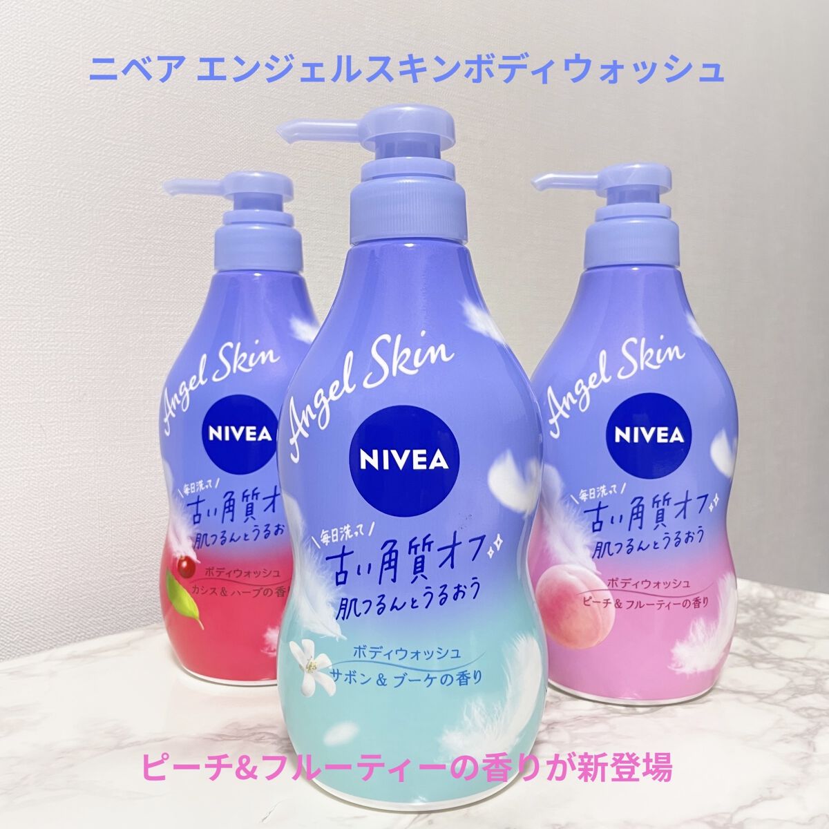 ニベア エンジェルスキン ボディウォッシュ カシス＆ハーブの香り/ニベア/ボディソープを使ったクチコミ（1枚目）