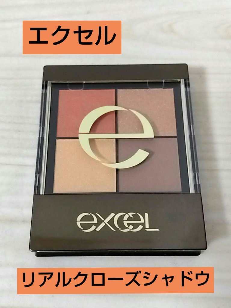 リアルクローズシャドウ/excel/アイシャドウパレットを使ったクチコミ（1枚目）