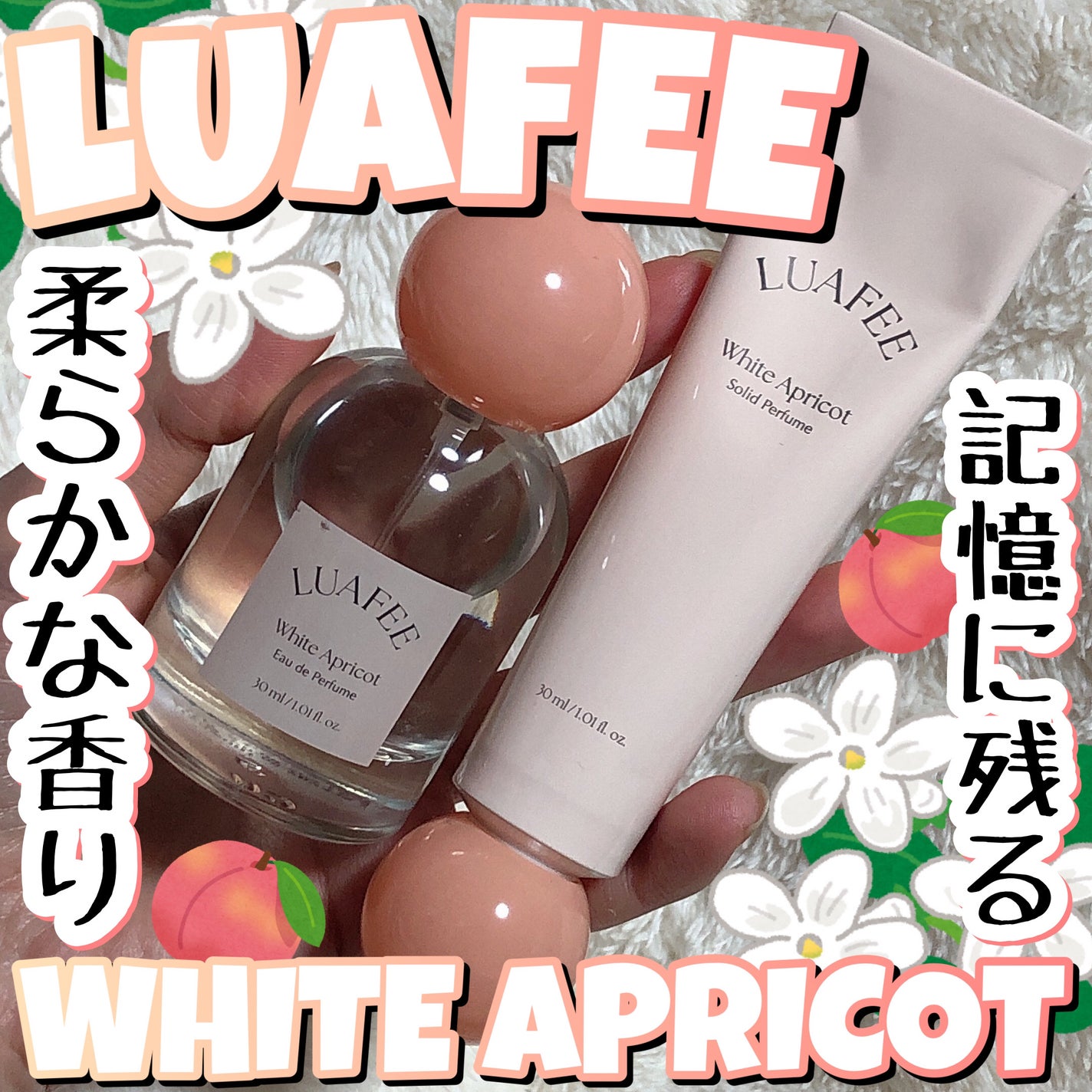 ソリッド パフューム ホワイトアプリコット/LUAFEE/練り香水を使ったクチコミ(1枚目)