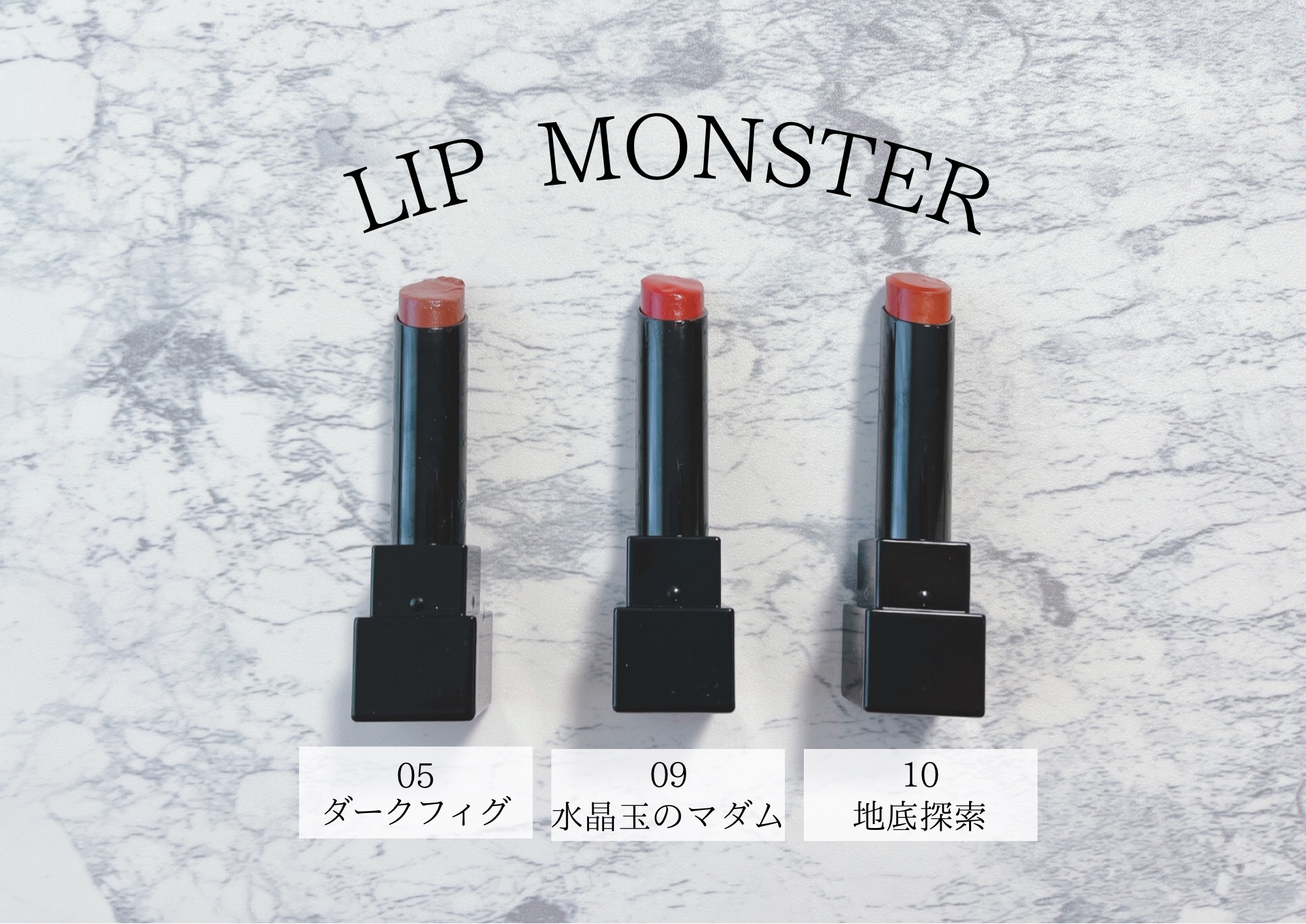 ケイト リップモンスター/KATE/口紅を使ったクチコミ（1枚目）