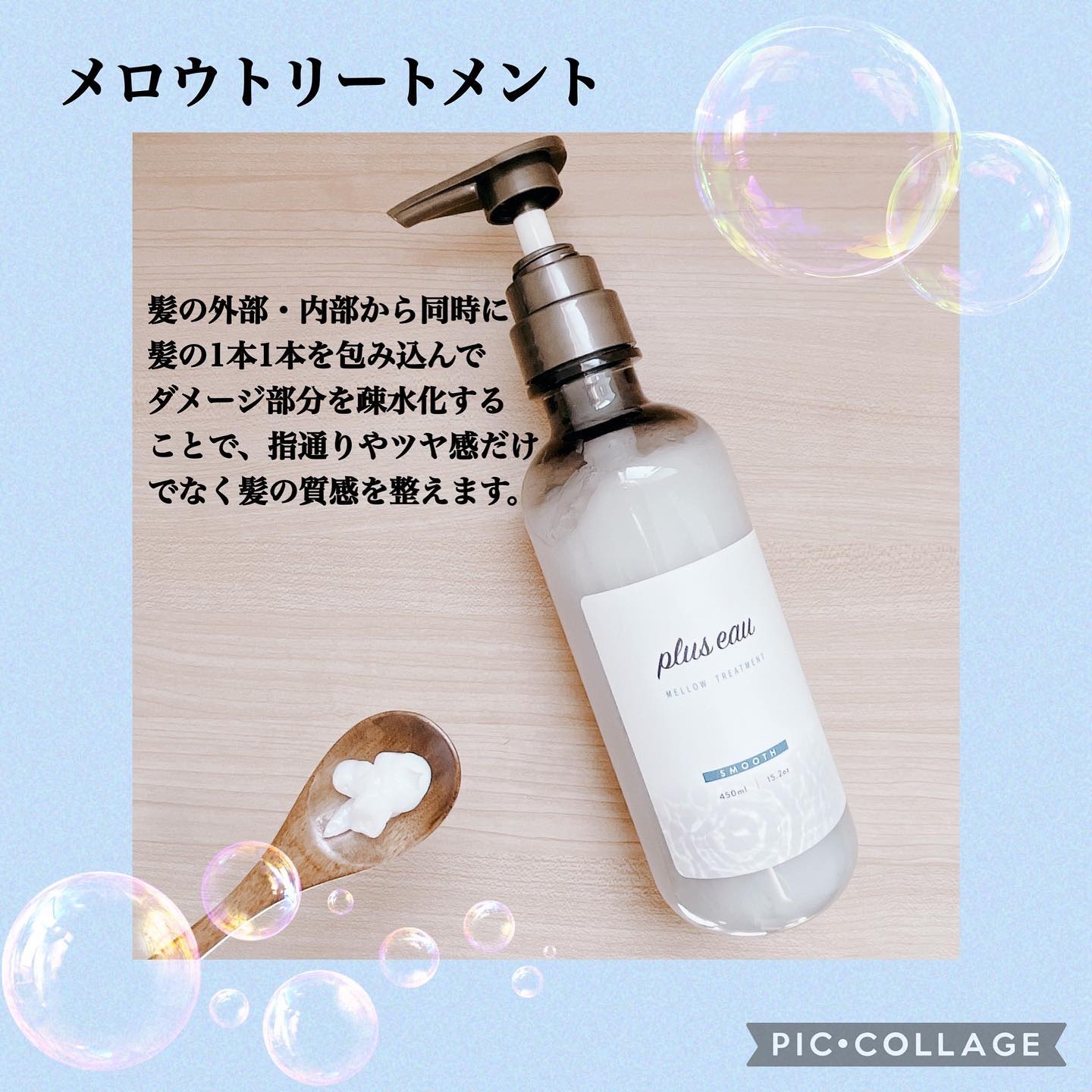 メロウオイル/plus eau/アウトバストリートメントを使ったクチコミ（3枚目）