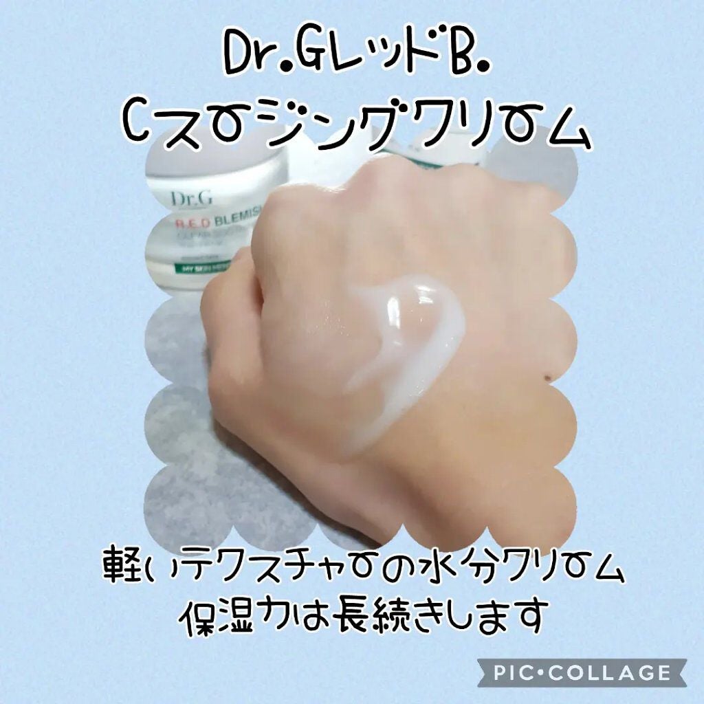 レッドB・Cスムージングクリーム/Dr.G/フェイスクリームを使ったクチコミ(2枚目)