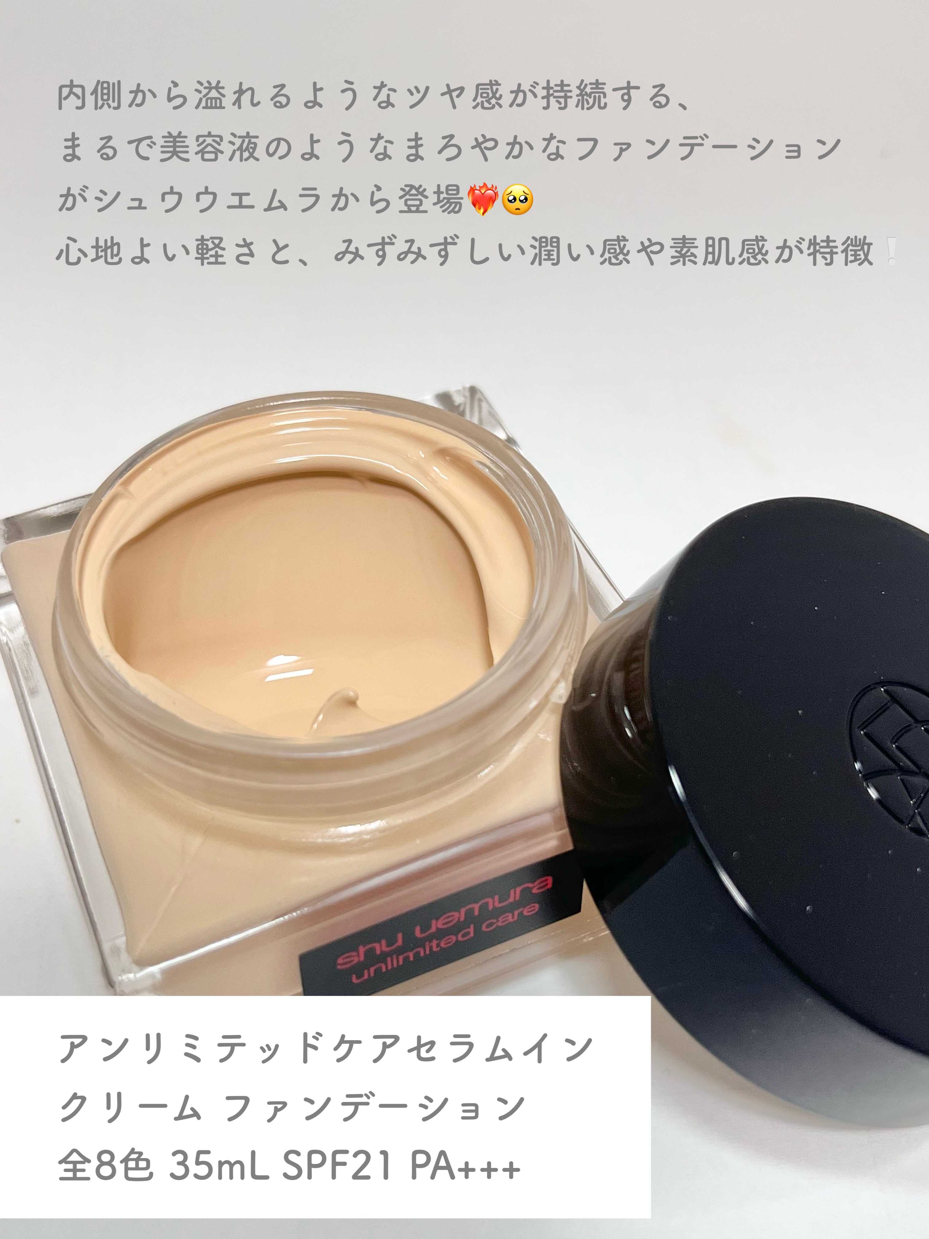 shu uemura アンリミテッド ケア セラムイン クリーム ファンデーションのクチコミ「
シュウの新作、まるで美容液ファンデ😳🌟その軽さと自然な艶感にうっとり…♡

ｰｰｰｰｰｰｰｰ.....」（2枚目）