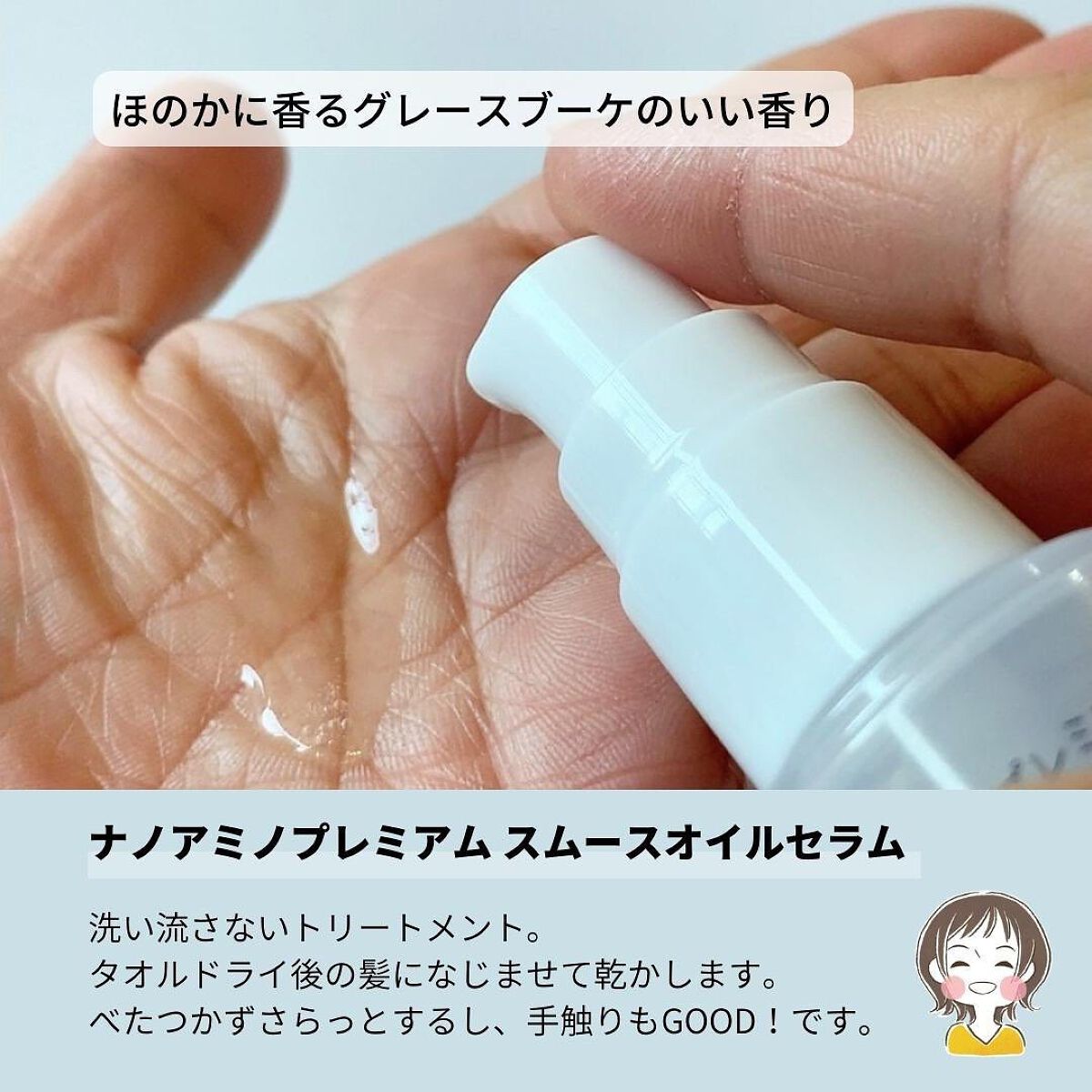 ナノアミノプレミアム スムース オイルセラム/ナノアミノプレミアム/ヘアオイルを使ったクチコミ（2枚目）