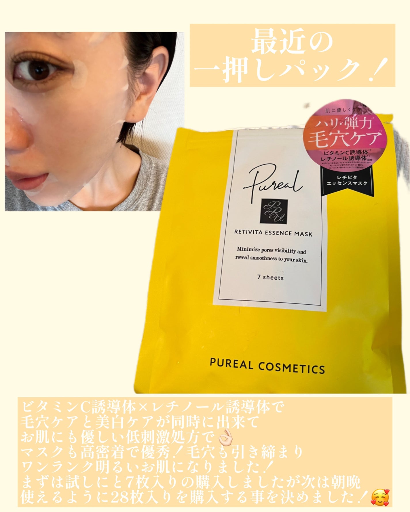 レチビタエッセンスマスク/ピュレア/シートマスク・パックを使ったクチコミ(1枚目)