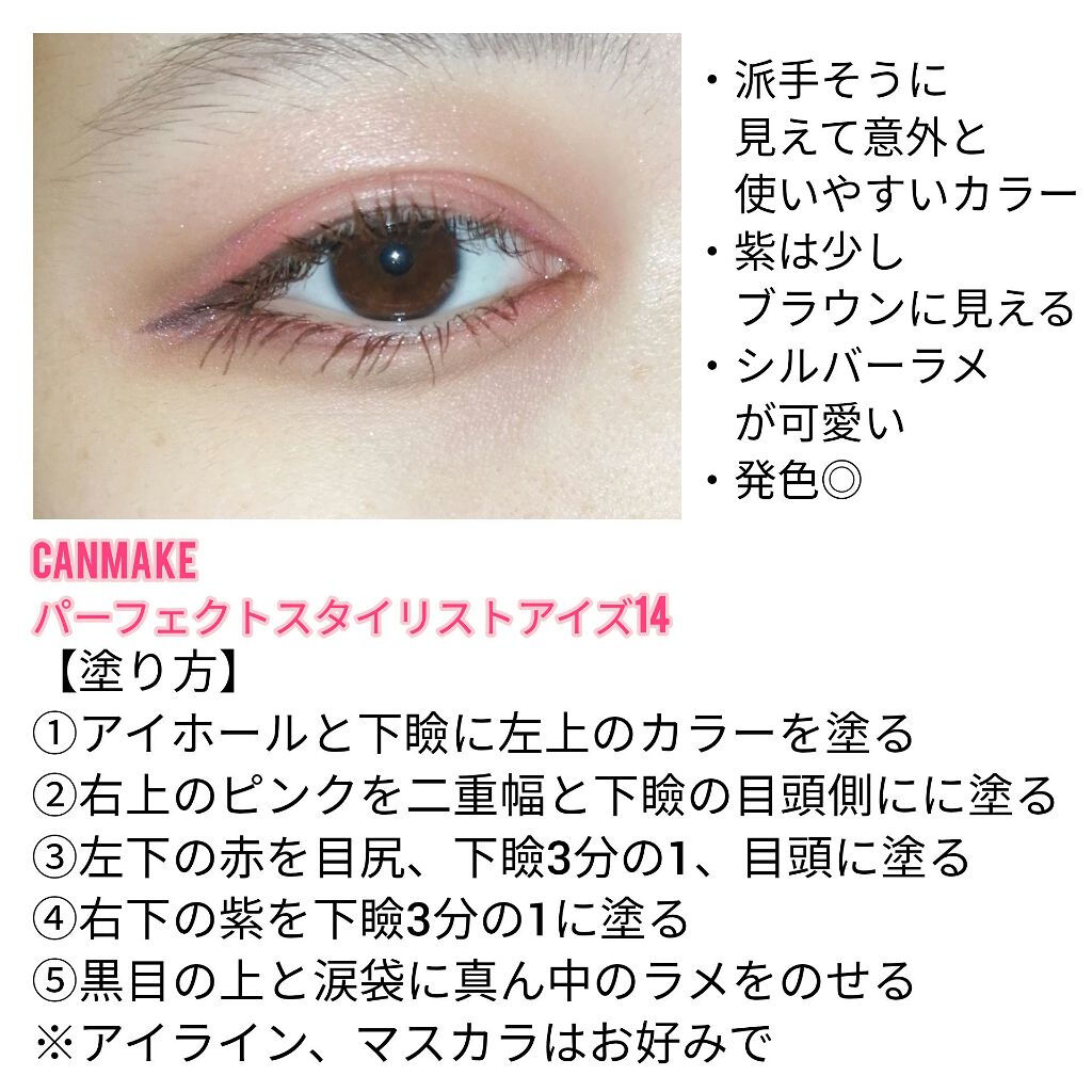 【旧品】パーフェクトスタイリストアイズ/キャンメイク/アイシャドウパレットを使ったクチコミ(2枚目)