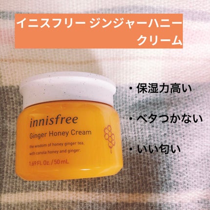 ジンジャーハニー モイストクリーム/innisfree/フェイスクリームを使ったクチコミ(1枚目)