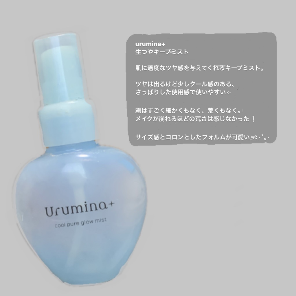 生つやキープミスト/ウルミナプラス/美容液を使ったクチコミ（2枚目）