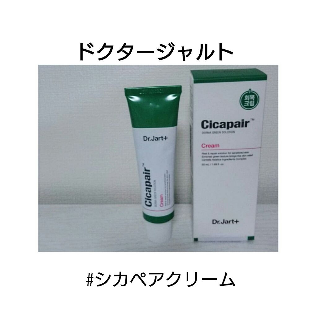 ドクタージャルト シカペア クリーム （第2世代）/Dr.Jart＋/フェイスクリームを使ったクチコミ（1枚目）