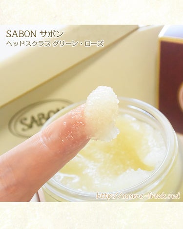 ヘッドスクラブ グリーン・ローズ/SABON/頭皮ケアを使ったクチコミ（3枚目）