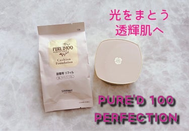 PURE'D100 PERFECTION クッションファンデ/ステファニー/クッションファンデーションを使ったクチコミ（1枚目）