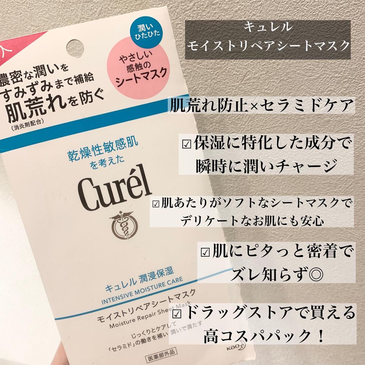 潤浸保湿 モイストリペアシートマスク/キュレル/シートマスク・パックを使ったクチコミ（2枚目）