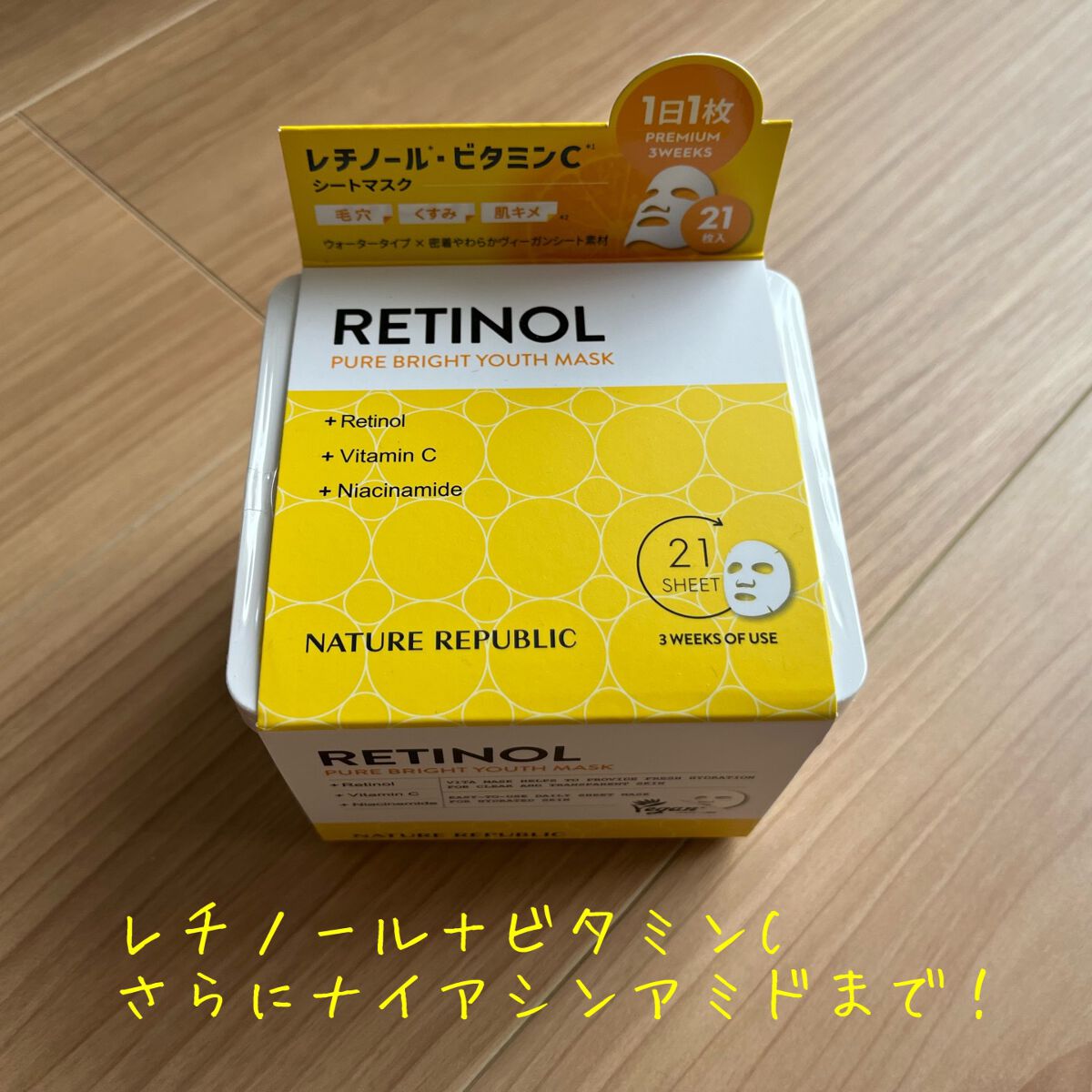 キューブマスク レチノール/ネイチャーリパブリック/シートマスク・パックを使ったクチコミ(4枚目)