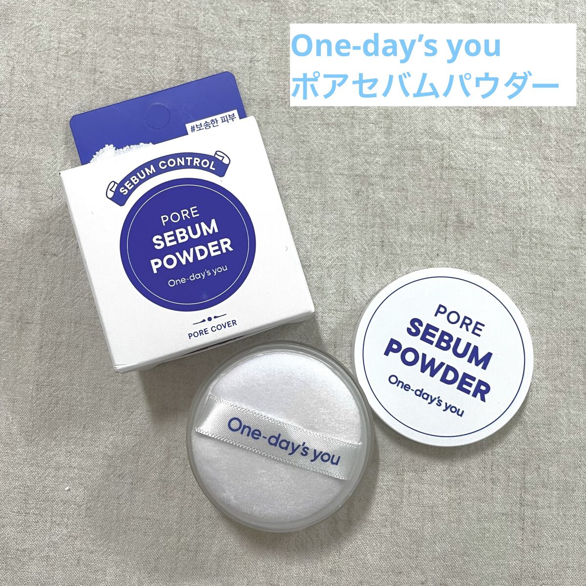 ポアセバムパウダー/One-day's you/ルースパウダーを使ったクチコミ（1枚目）