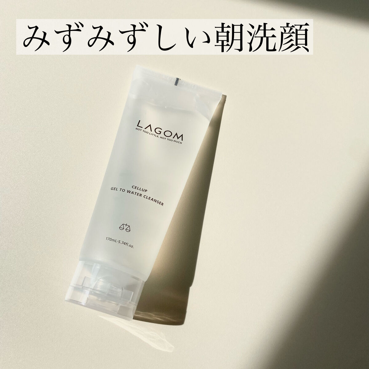 ラゴム ジェルトゥウォーター クレンザー(朝用洗顔)/LAGOM /その他洗顔料を使ったクチコミ（1枚目）