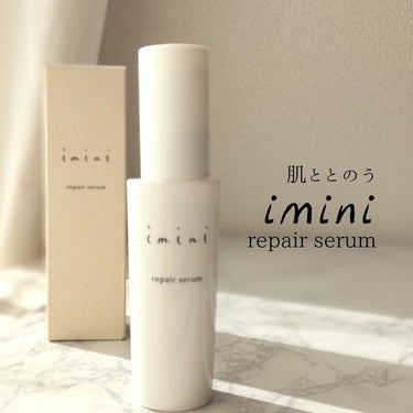 imini リペアセラム/imini/オールインワン化粧品を使ったクチコミ（1枚目）