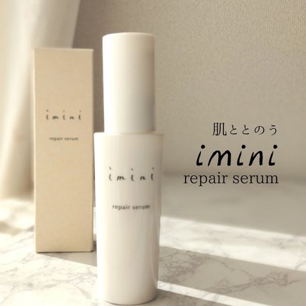 imini リペアセラム/imini/オールインワン化粧品を使ったクチコミ(1枚目)