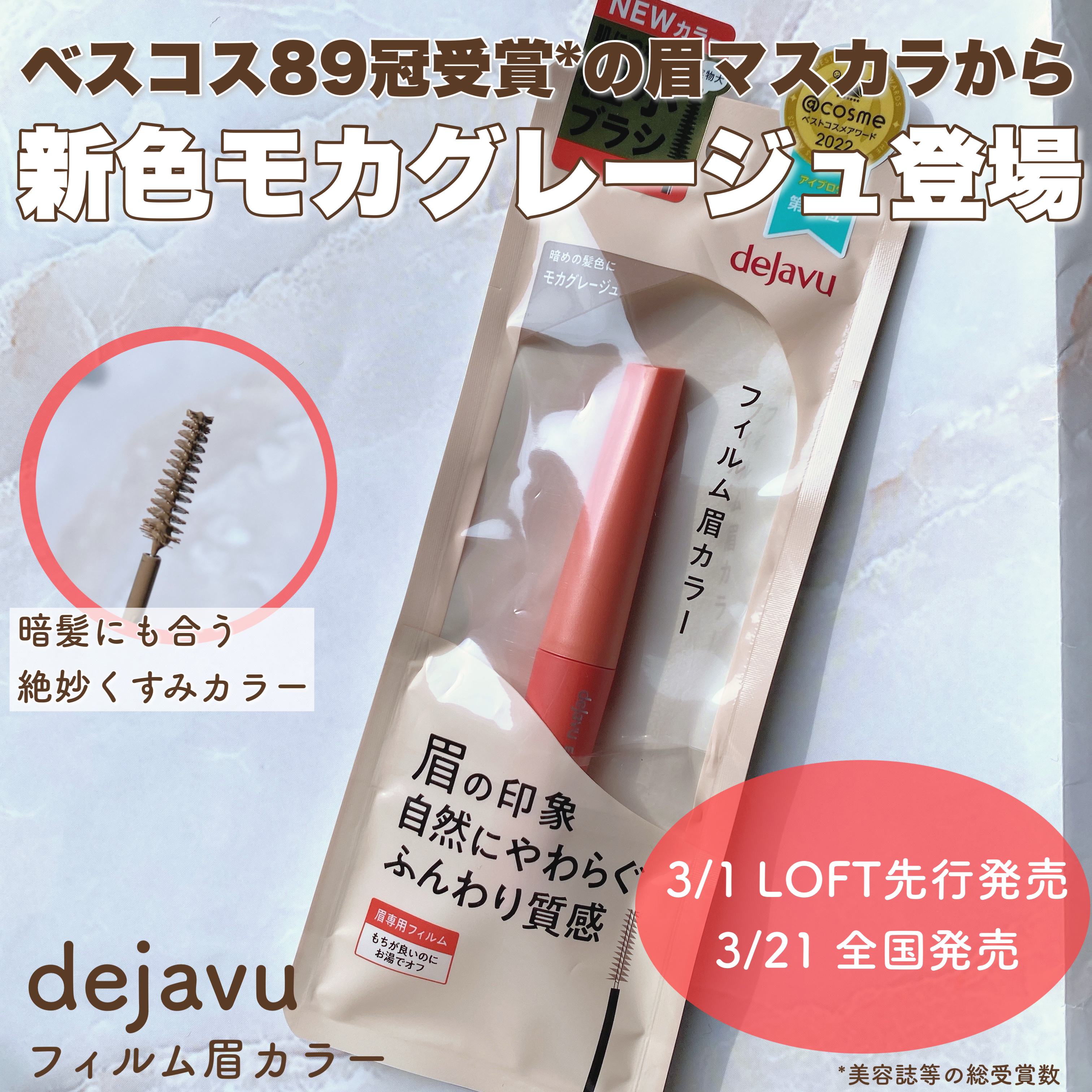 フィルム眉カラー/デジャヴュ/眉マスカラを使ったクチコミ（1枚目）